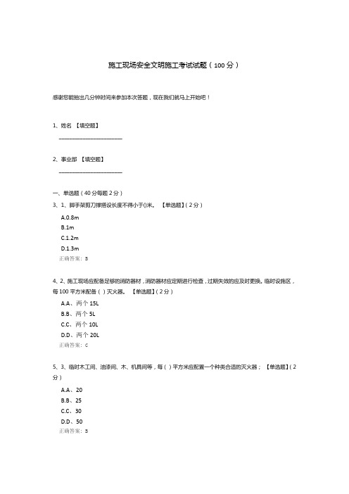 施工现场安全文明施工考试试题