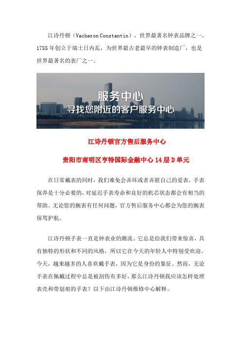 贵阳江诗丹顿正规售后