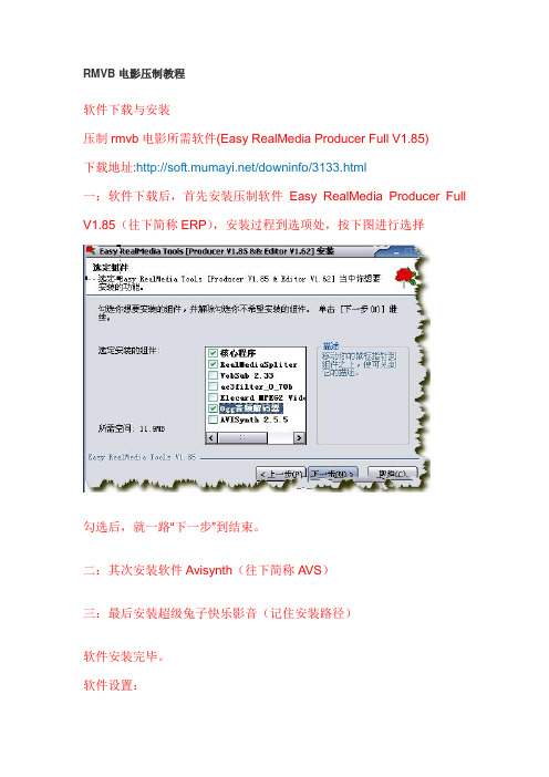 RMVB电影压制教程