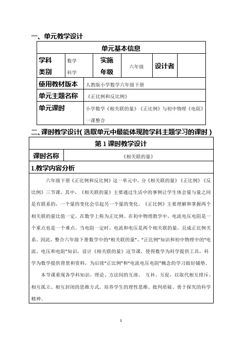 跨学科教学优质课一等奖小学数学教学设计 (2)