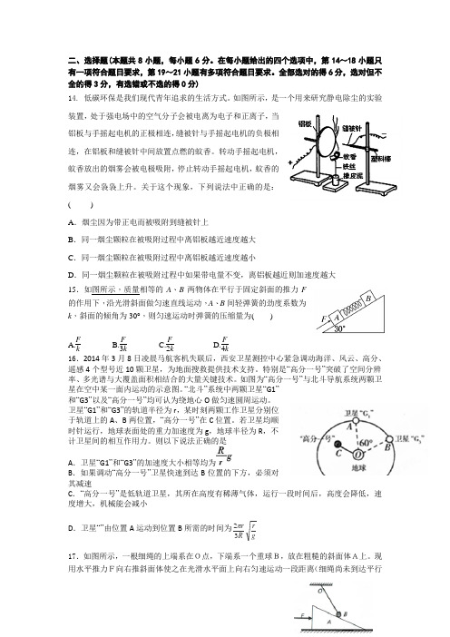 【全国百强校】湖南省长沙市雅礼中学2015届高三5月一模物理试题