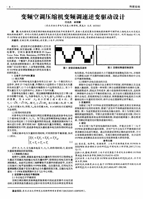 变频空调压缩机变频调速逆变驱动设计