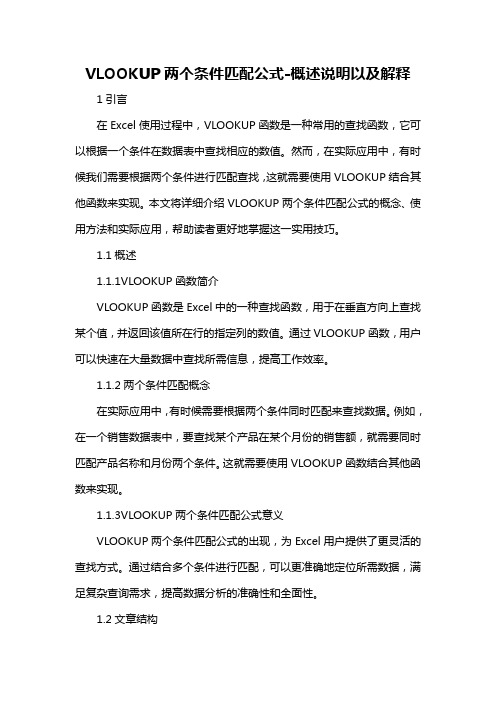 vlookup两个条件匹配公式