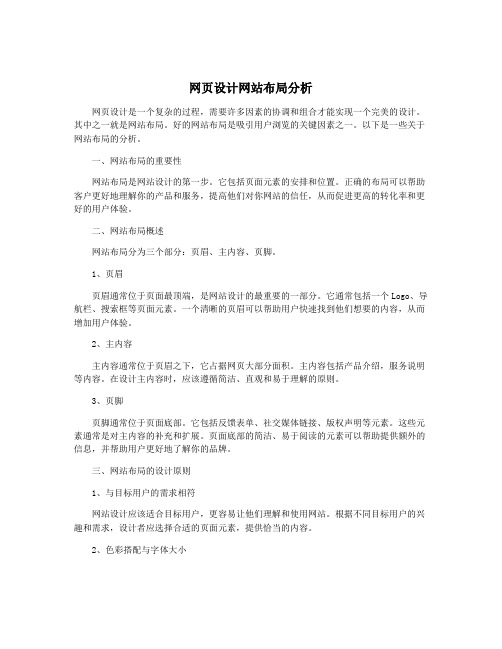 网页设计网站布局分析