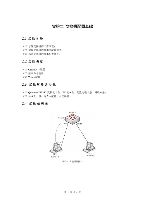 实验二 交换机配置基础