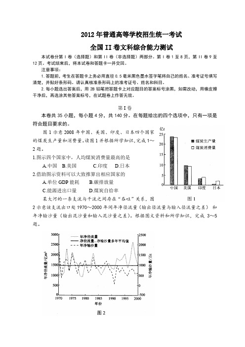 2012年全国高考2卷文科综合试题及答案