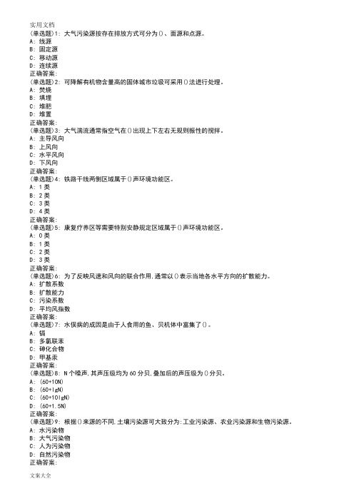 南开19春学期(1709、1803、1809、1903)《环境学基础》在线作业[实用标准问题详解]