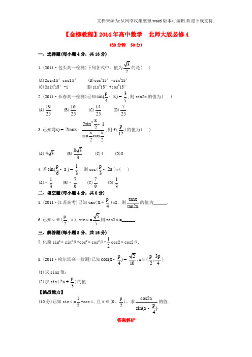 北师大版必修4高中数学3.3.1二倍角的三角函数练习题