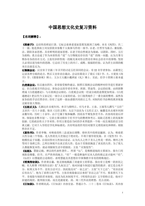 中国思想文化史复习资料(大二1)