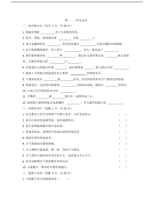 五年级下册科学试题-第一二单元总结大象版含答案.doc