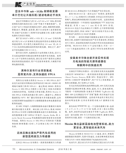 安森美半导体全新开发套件实现无电池的智能无源传感器在物联网中的快速应用