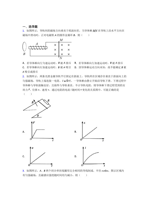 (人教版)重庆高中物理选修二第二章《电磁感应》阶段练习