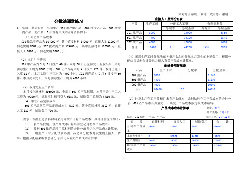 成本会计练习分批法及答案