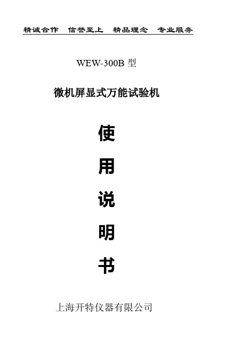 ①WEW-300B使用说明书