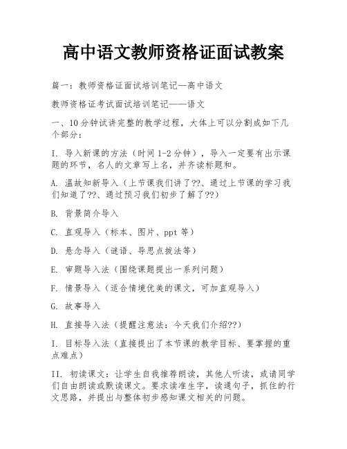 高中语文教师资格证面试教案