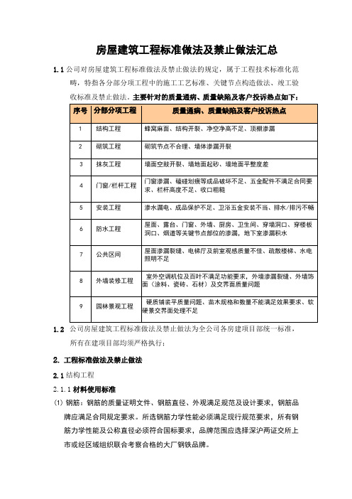 房屋建筑工程标准做法及禁止做法汇总