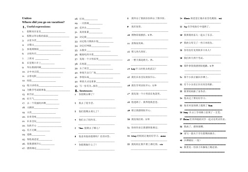 新目标七年级下unit10 Where did you go on vacation重点短语和句子默写