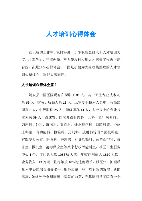 人才培训心得体会