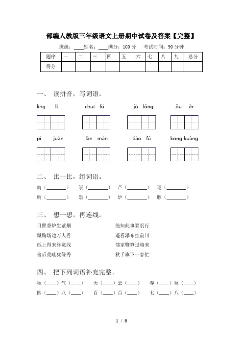 部编人教版三年级语文上册期中试卷及答案【完整】