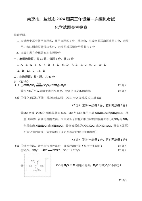 江苏省南京市 盐城市2023-2024学年高三上学期第一次模拟考试答案 