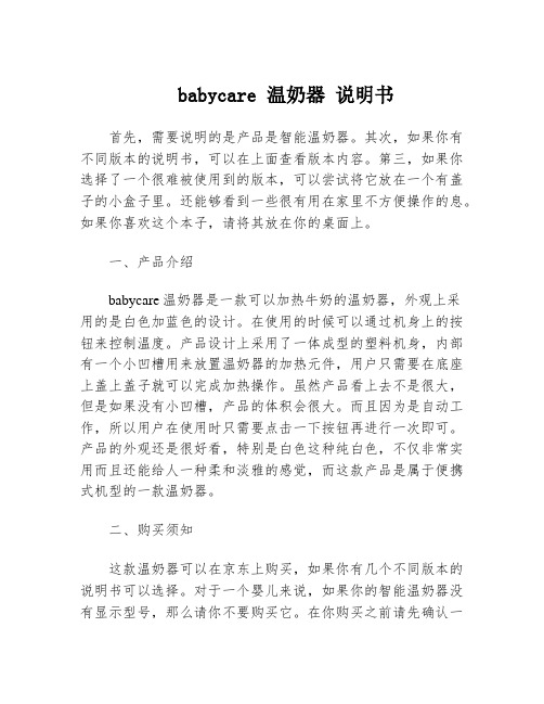 babycare 温奶器 说明书