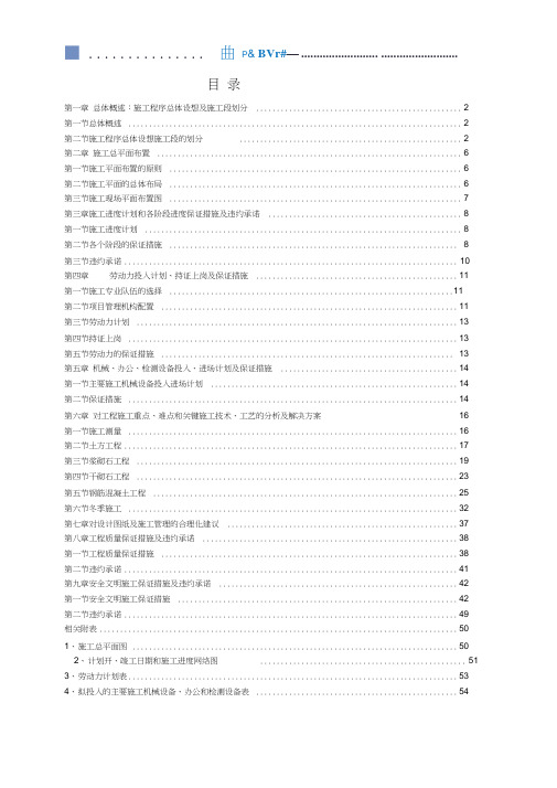 小型农田水利工程施工组织设计