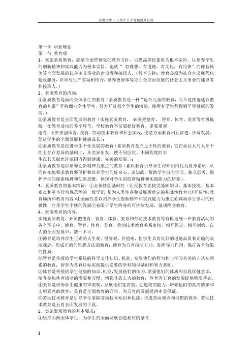 教师资格考试中学综合素质重点背诵内容