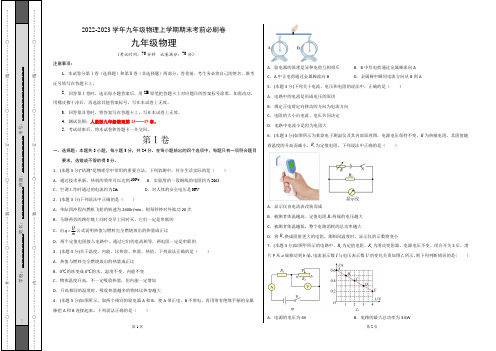 基础卷-学易金卷：2022-2023学年九年级物理上学期期末考前必刷卷(人教版)(考试版)