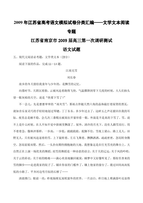 江苏省高考语文模拟试题专题汇编——文学文本阅读专题