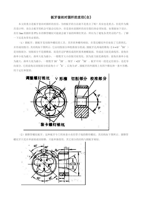 (推荐)板牙套丝时圆杆的直径(全)