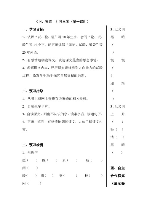 部编人教版三年级语文下册14蜜蜂导学案 (3)