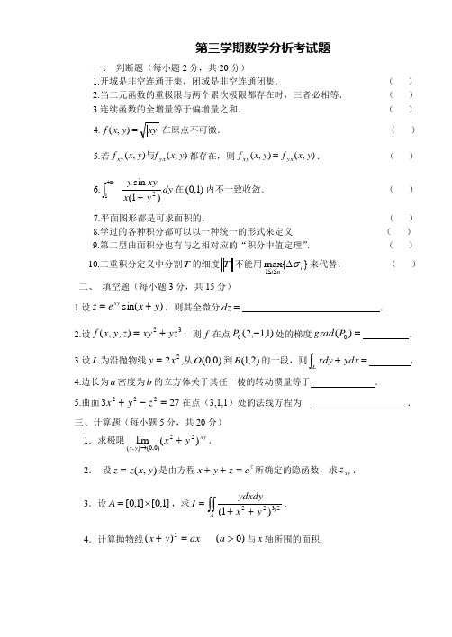 数学分析期末考试题1、2(第二份有答案)