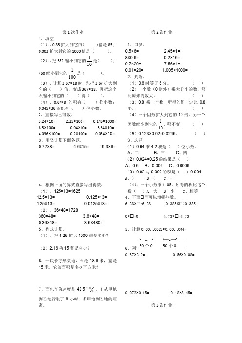 五年级数学上册作业本