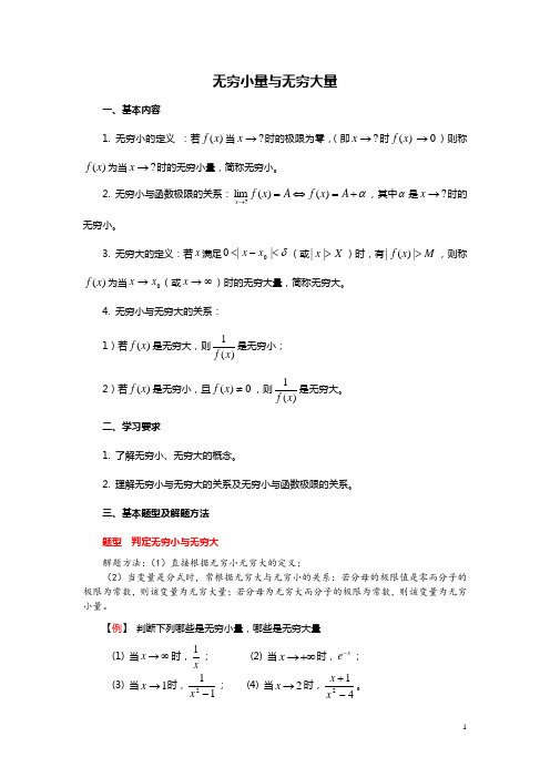 高等数学：无穷小量与无穷大量