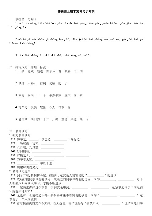 部编版语文四年级上册专项训练——句子(含答案)