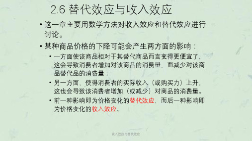 收入效应与替代效应课件