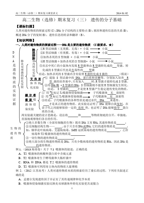 期末复习(三) 遗传的分子基础