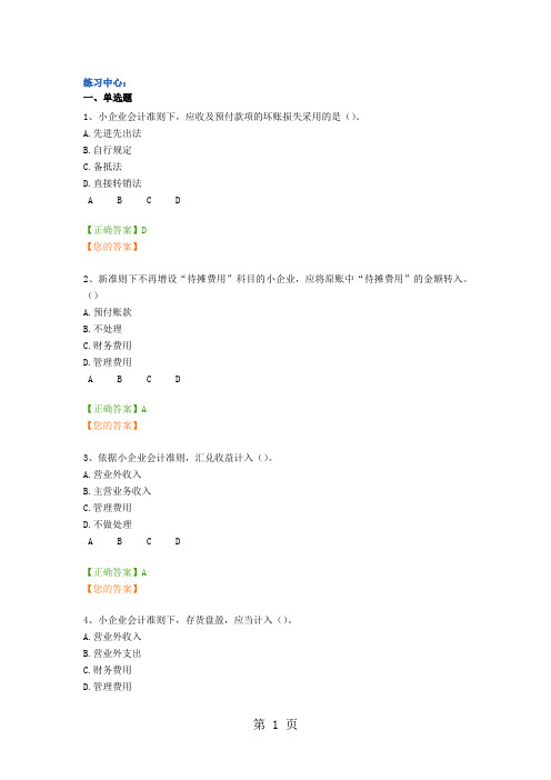 2019广西南宁会计继续教育部分答案-63页word资料