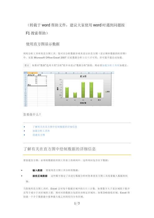 如何用excel做直方图