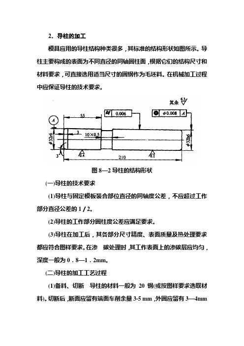 导柱的加工