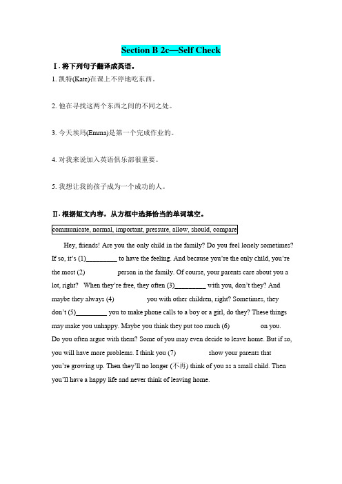 人教版八年级英语下册Unit4同步练习含答案Section B 2c—Self Check