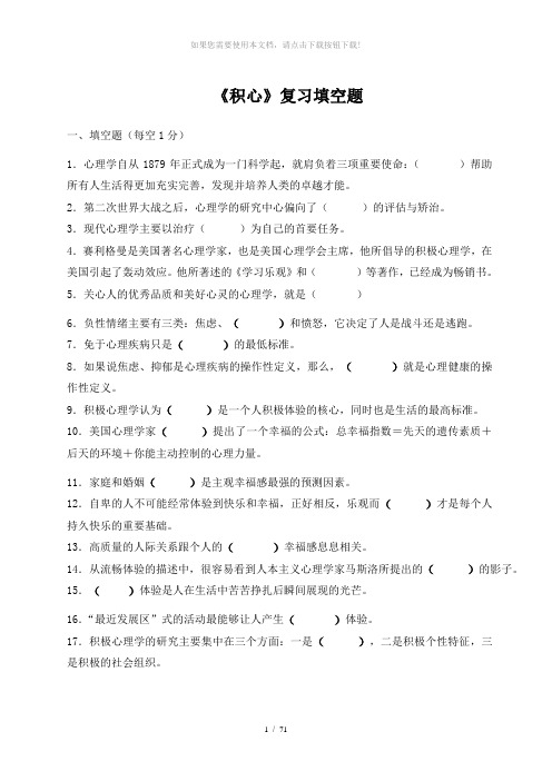 积极心理学复习题