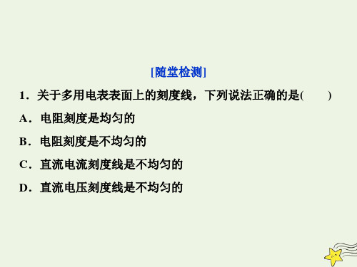 高中物理第3章从电表电路到集成电路1学习使用多用电表随堂演练课件沪科版选修3_1