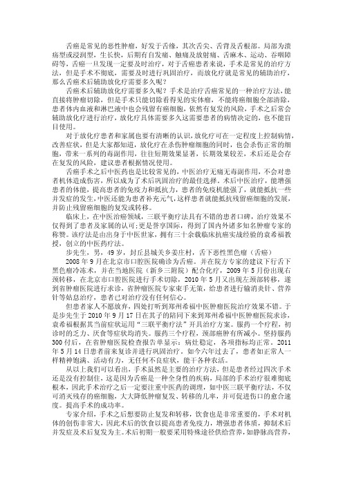 舌癌术后辅助放化疗多久