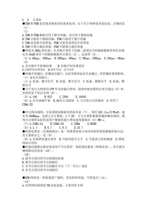 2010网络规划师下半年上午题