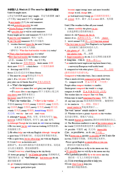 外研版八上Module10 The weather重点词句整理(蒙古)