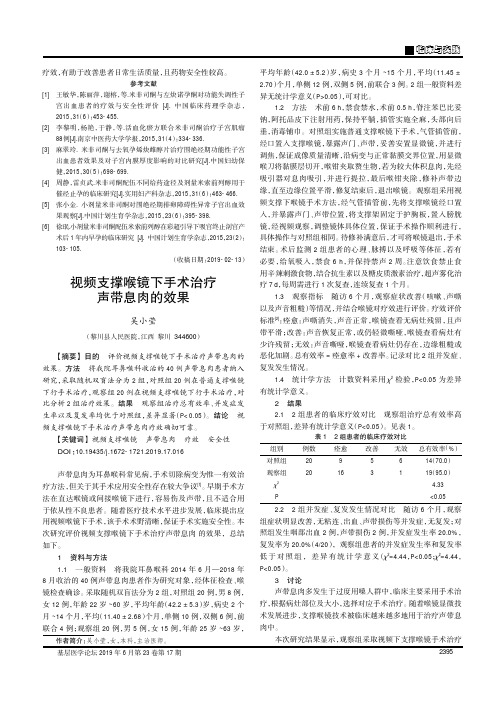 视频支撑喉镜下手术治疗声带息肉的效果