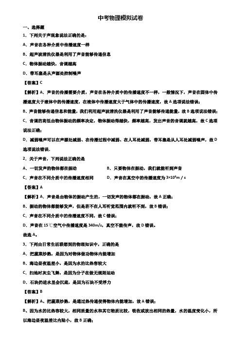 ∥3套精选试卷∥海口市2018-2019中考物理模拟试题