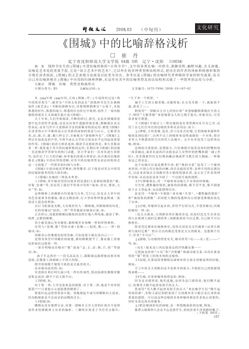 围城中的比喻辞格浅析