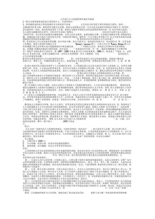 公共部门人力资源管理作业参考答案